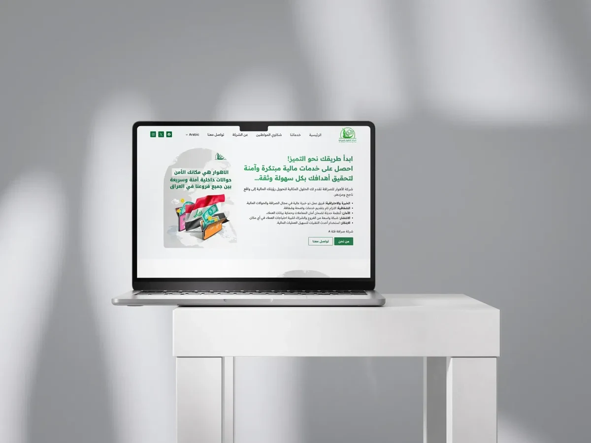 شركة الأهوار للصرافة
