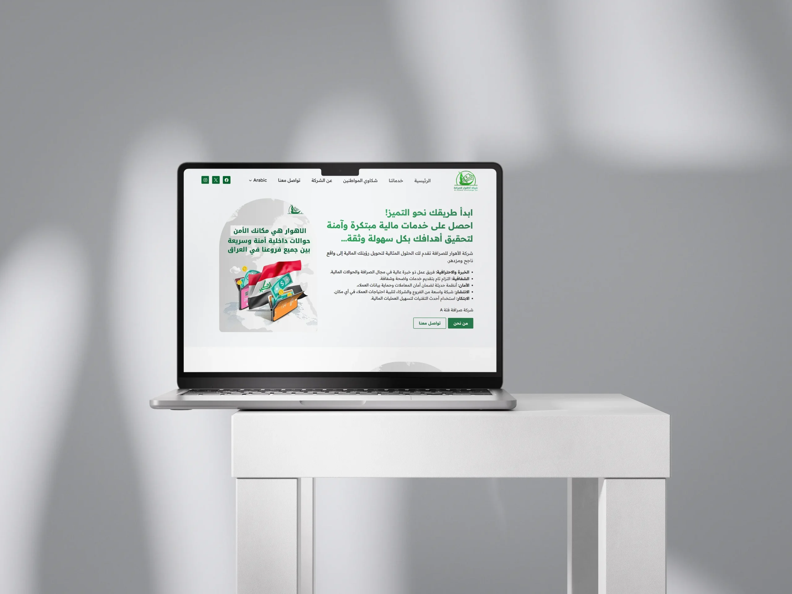 تصميم موقع شركة الأهوار للصرافة